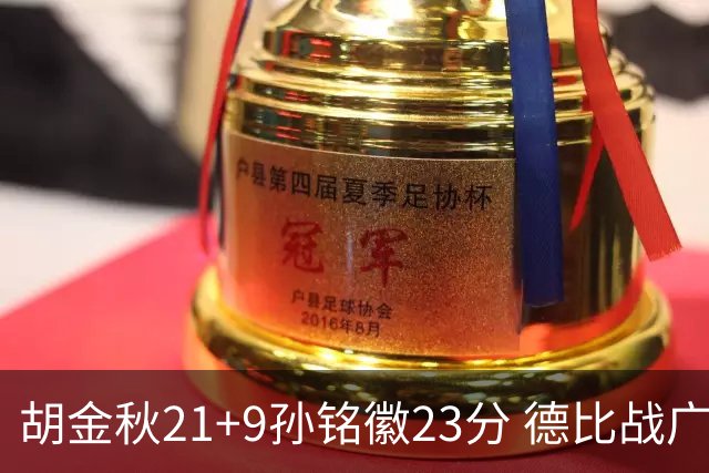 胡金秋21+9孙铭徽23分 德比战广厦险胜浙江